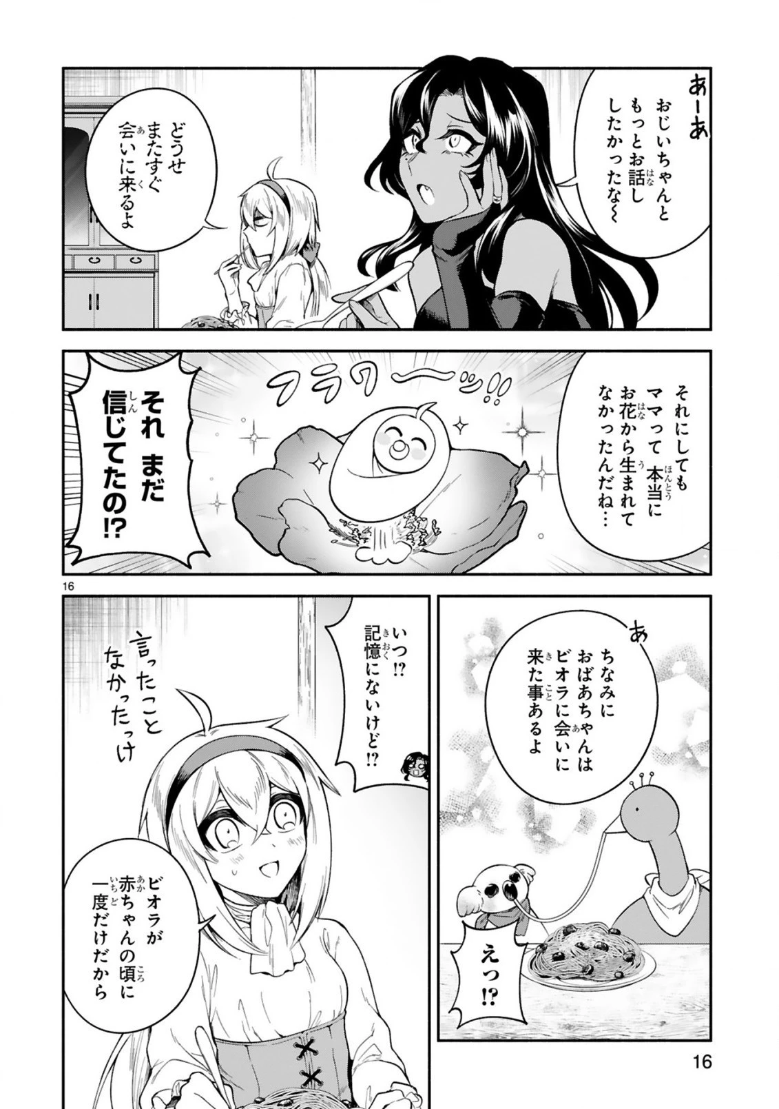 でこぼこ魔女の親子事情 第18話 - 16