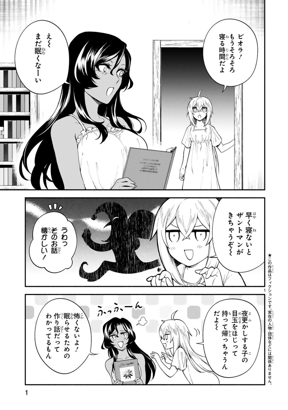 でこぼこ魔女の親子事情 第19話 - 1