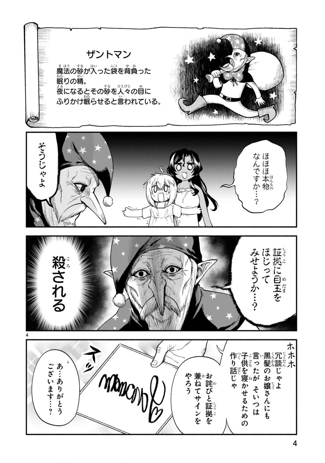 でこぼこ魔女の親子事情 第19話 - 4