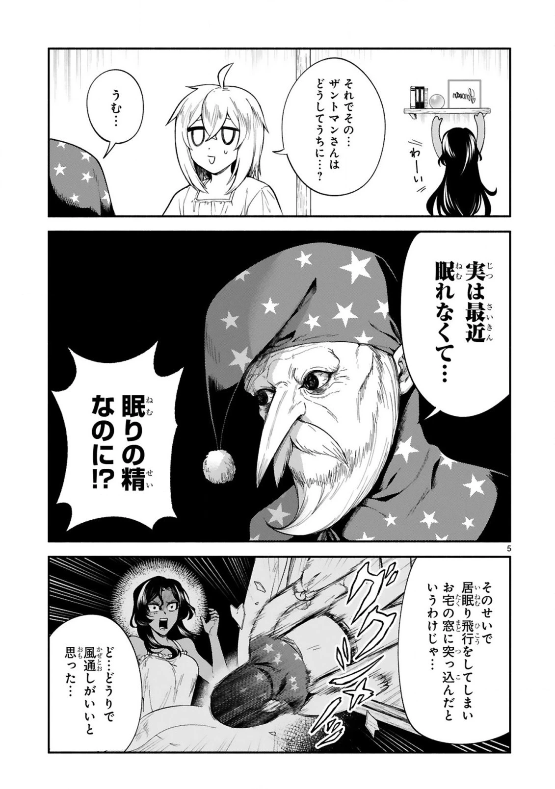でこぼこ魔女の親子事情 第19話 - 5