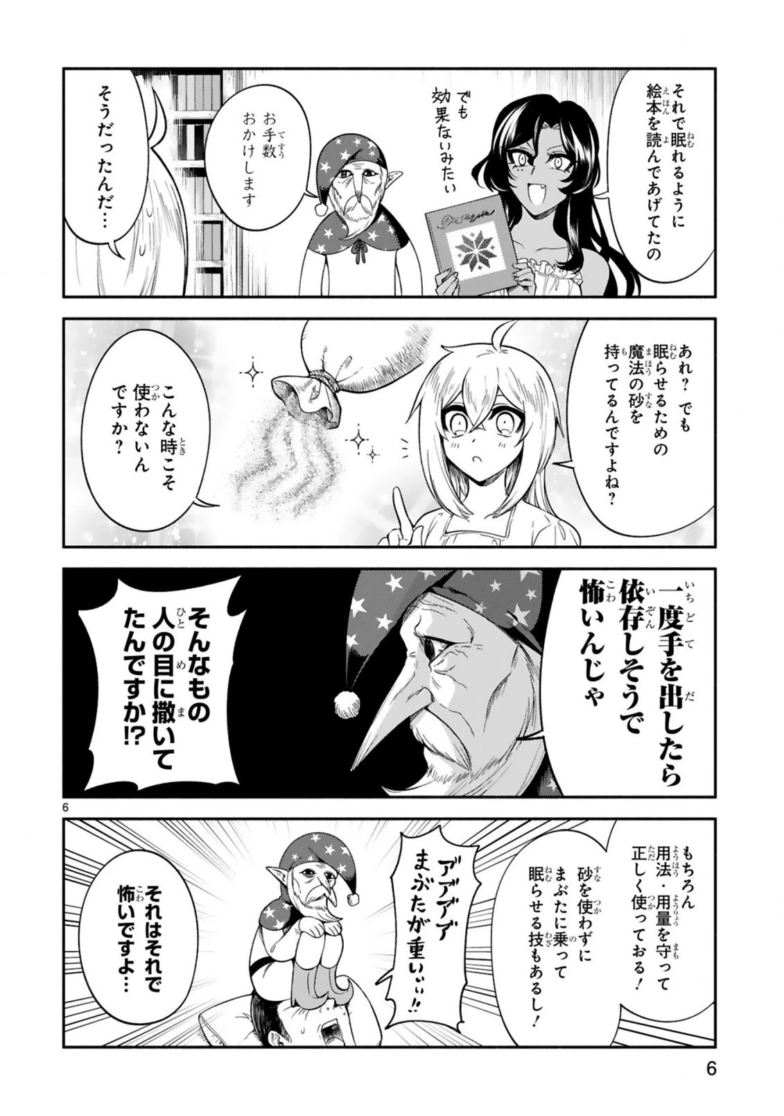 でこぼこ魔女の親子事情 第19話 - 6