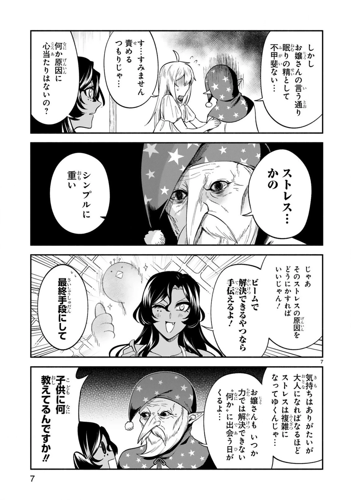 でこぼこ魔女の親子事情 第19話 - 7