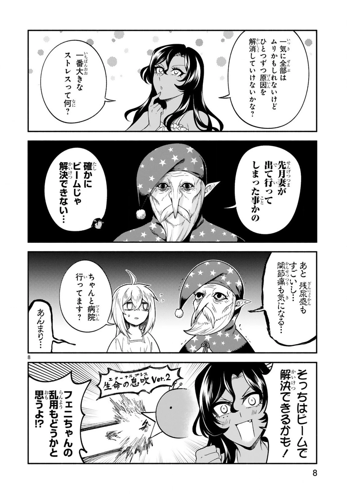 でこぼこ魔女の親子事情 第19話 - 8
