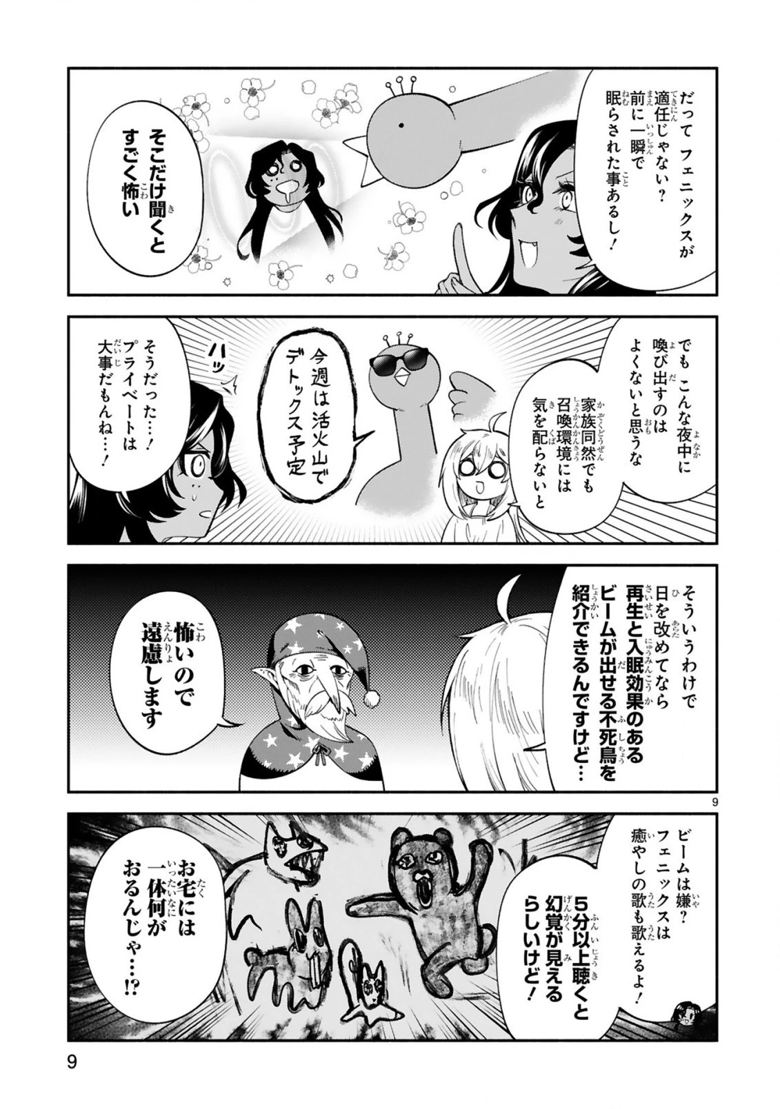 でこぼこ魔女の親子事情 第19話 - 9