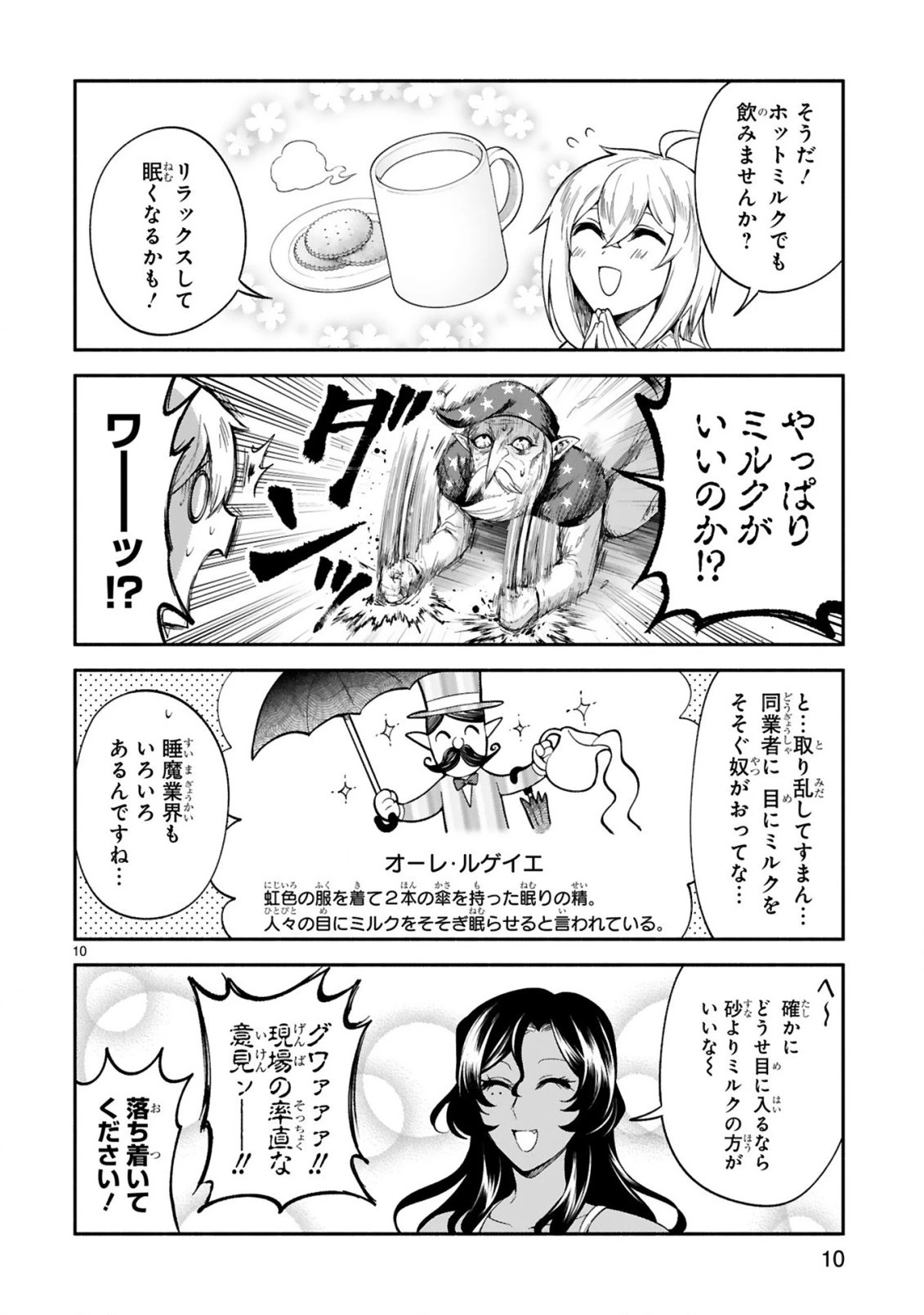 でこぼこ魔女の親子事情 第19話 - 10