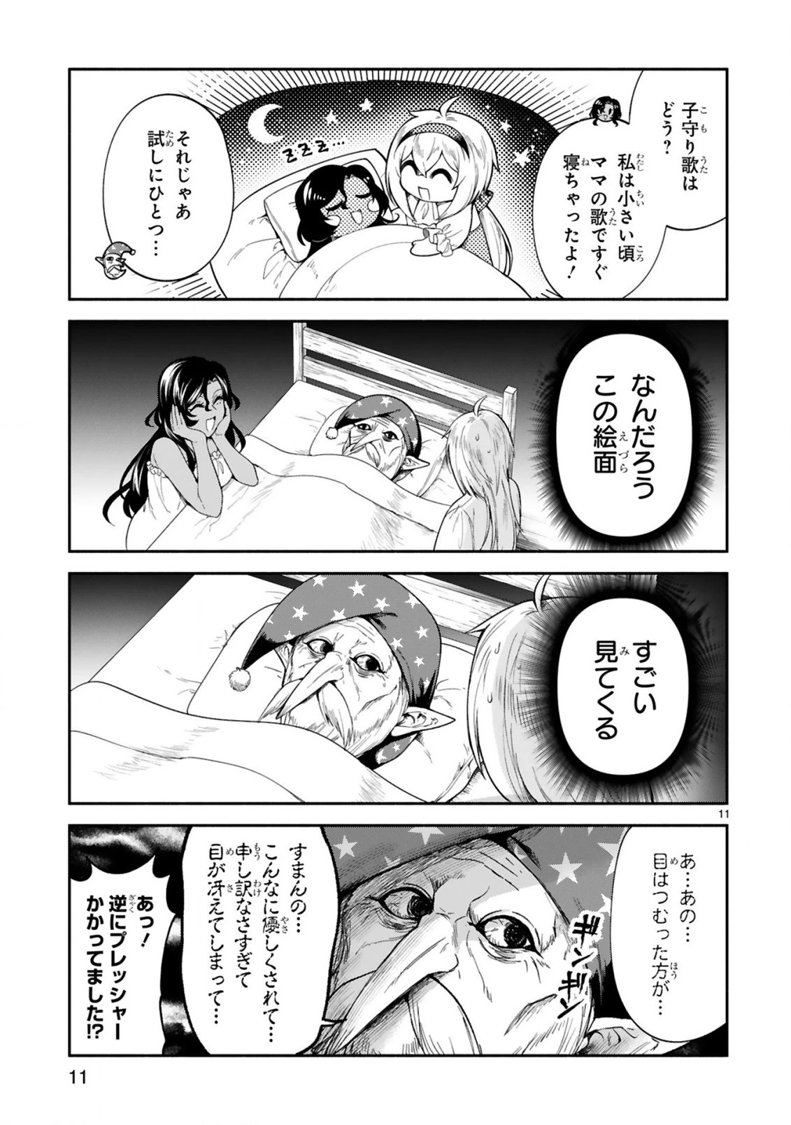 でこぼこ魔女の親子事情 第19話 - 11