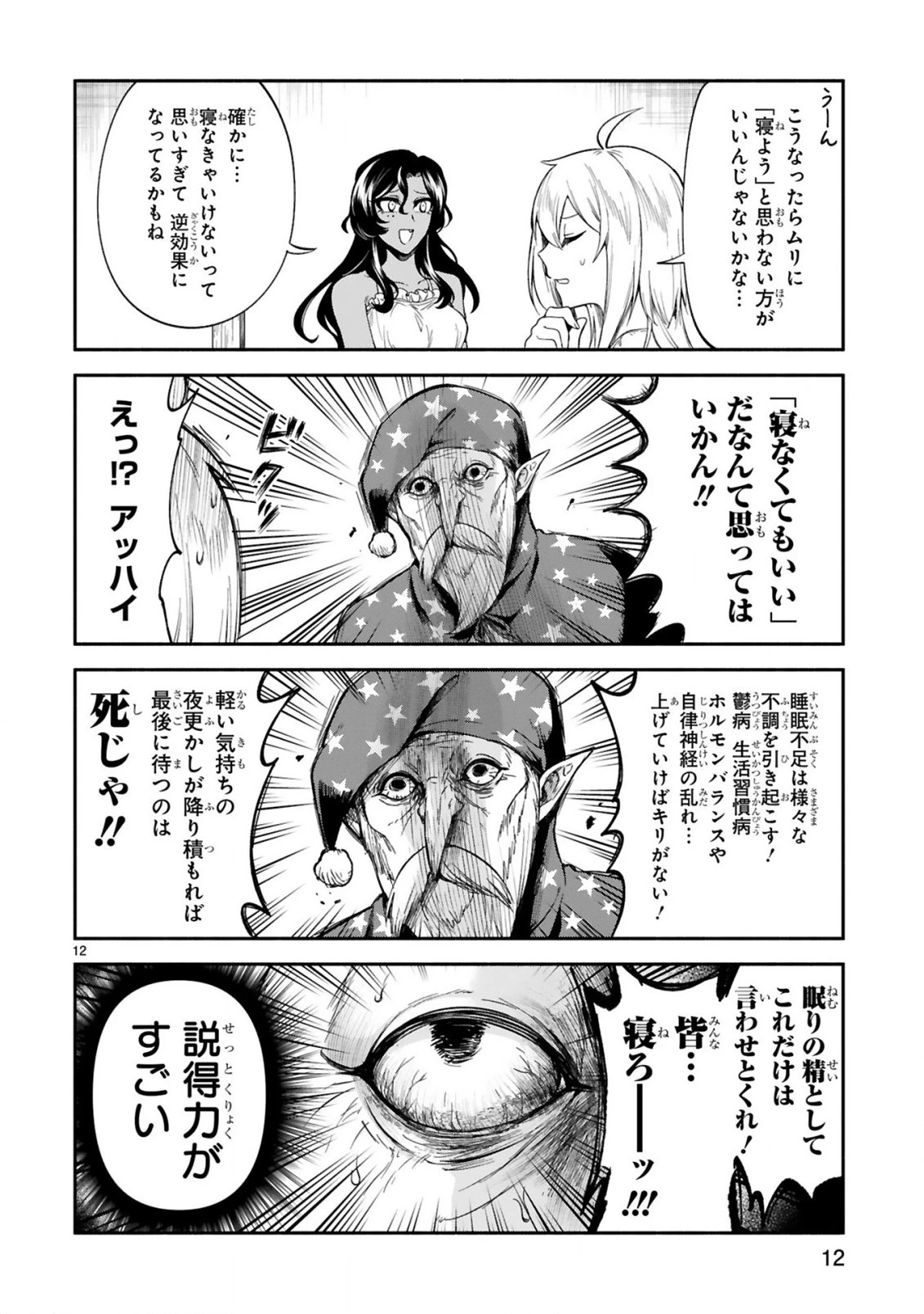 でこぼこ魔女の親子事情 第19話 - 12