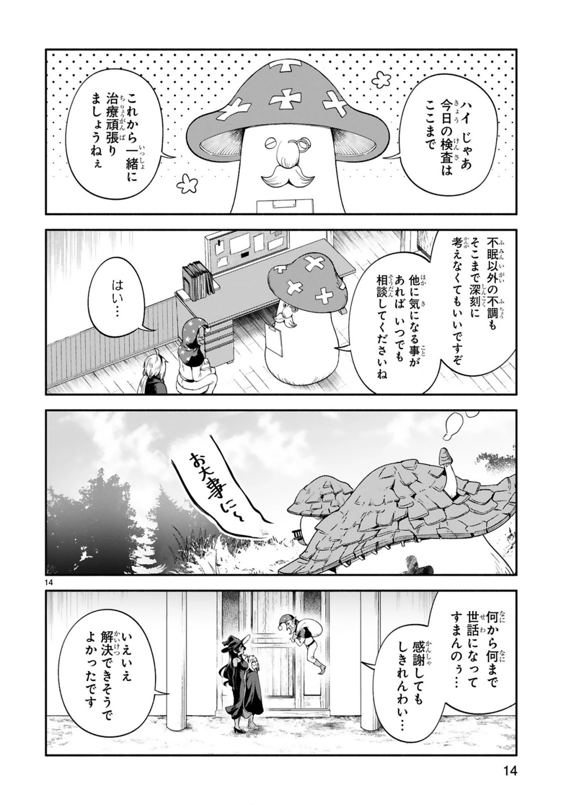 でこぼこ魔女の親子事情 第19話 - 14