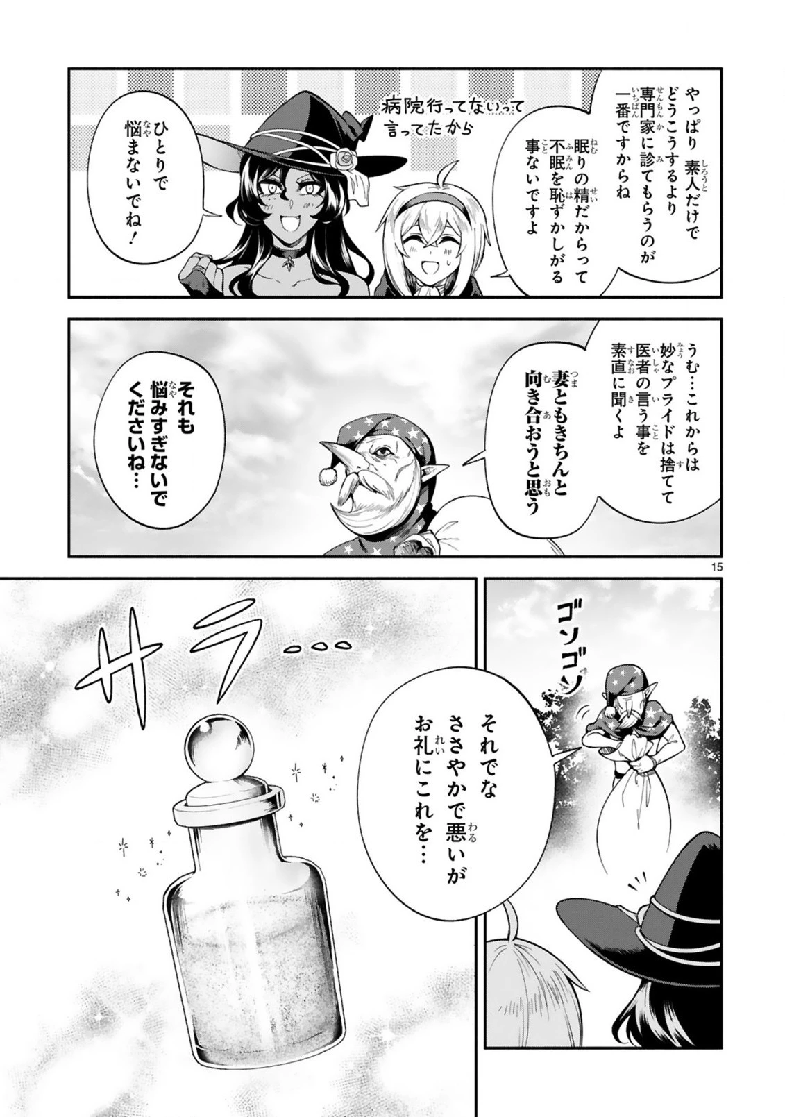 でこぼこ魔女の親子事情 第19話 - 15