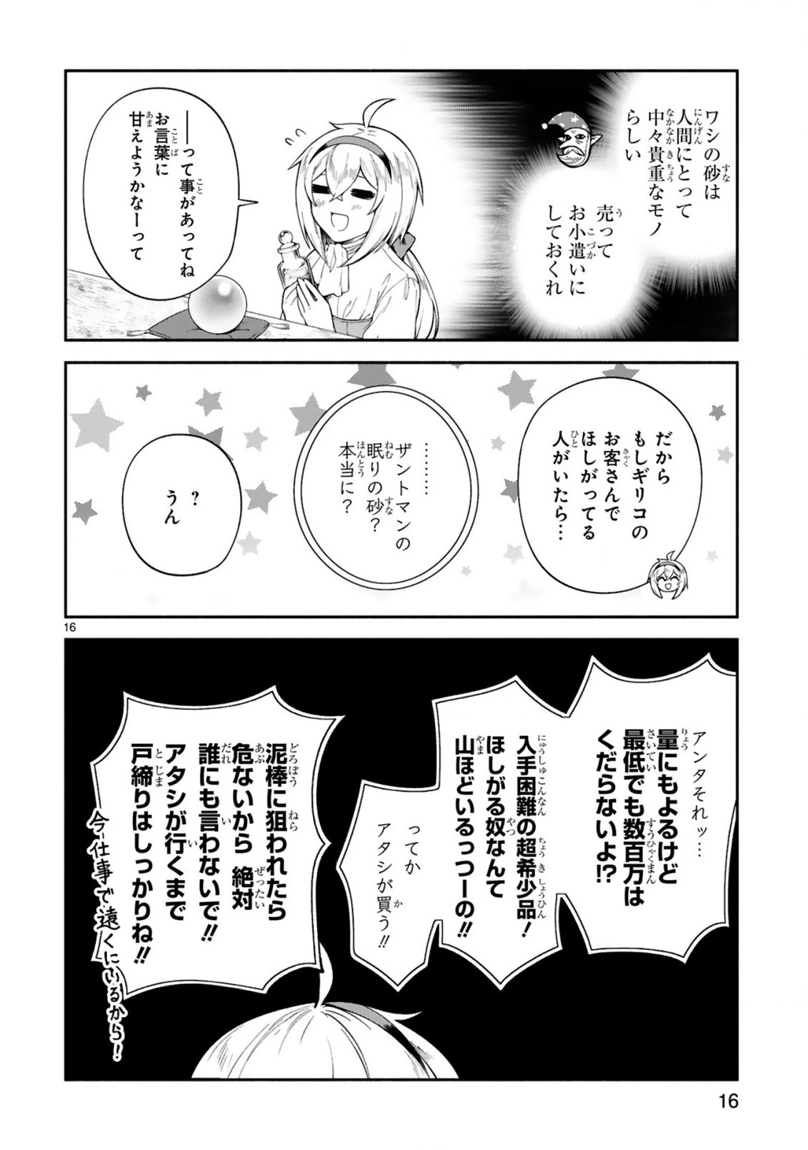 でこぼこ魔女の親子事情 第19話 - 16