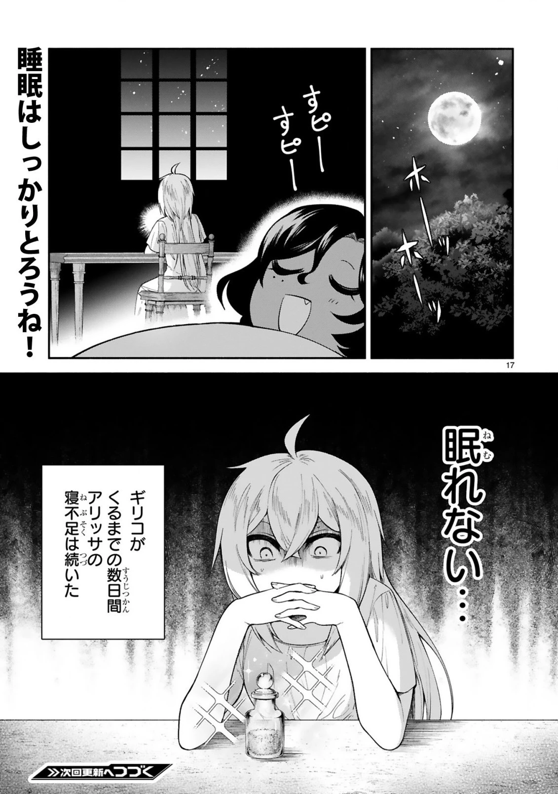 でこぼこ魔女の親子事情 第19話 - 17