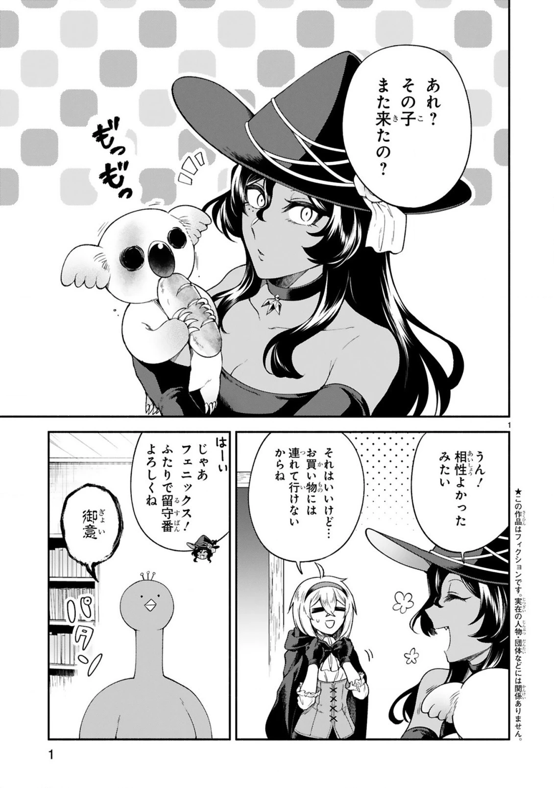 でこぼこ魔女の親子事情 第20話 - 1