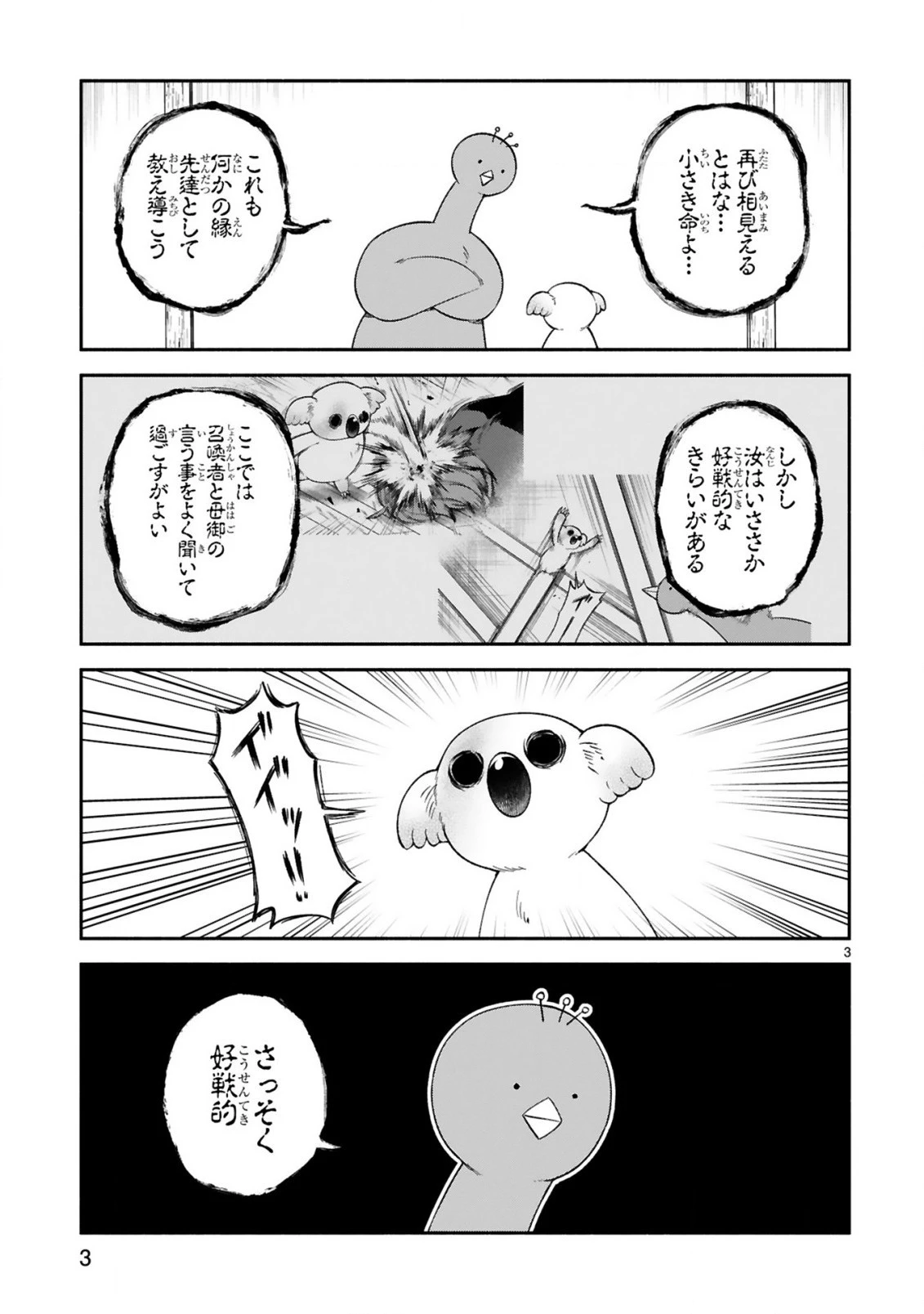 でこぼこ魔女の親子事情 第20話 - 3