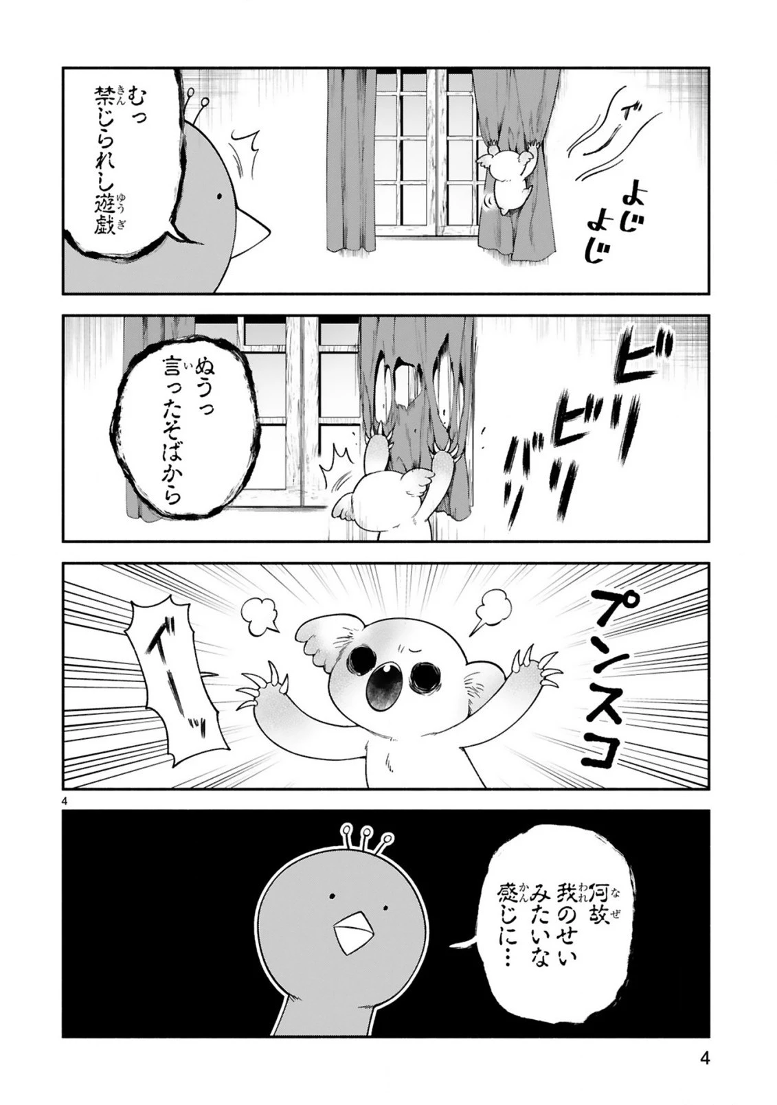 でこぼこ魔女の親子事情 第20話 - 4