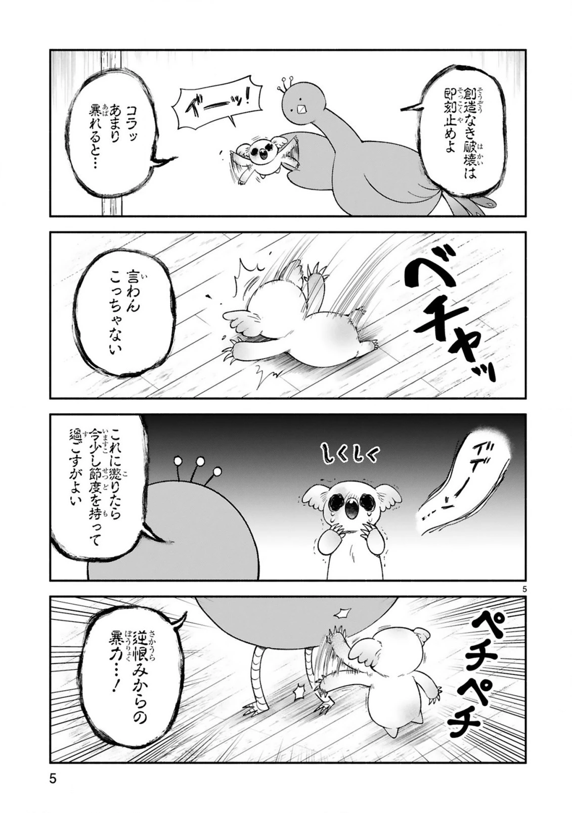 でこぼこ魔女の親子事情 第20話 - 5
