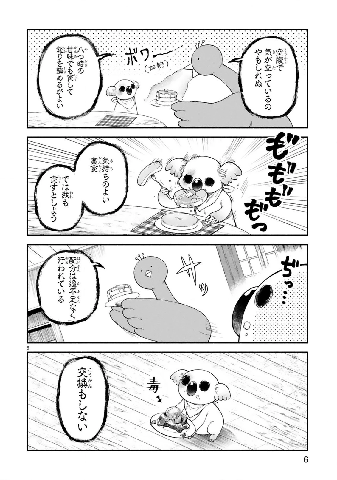 でこぼこ魔女の親子事情 第20話 - 6