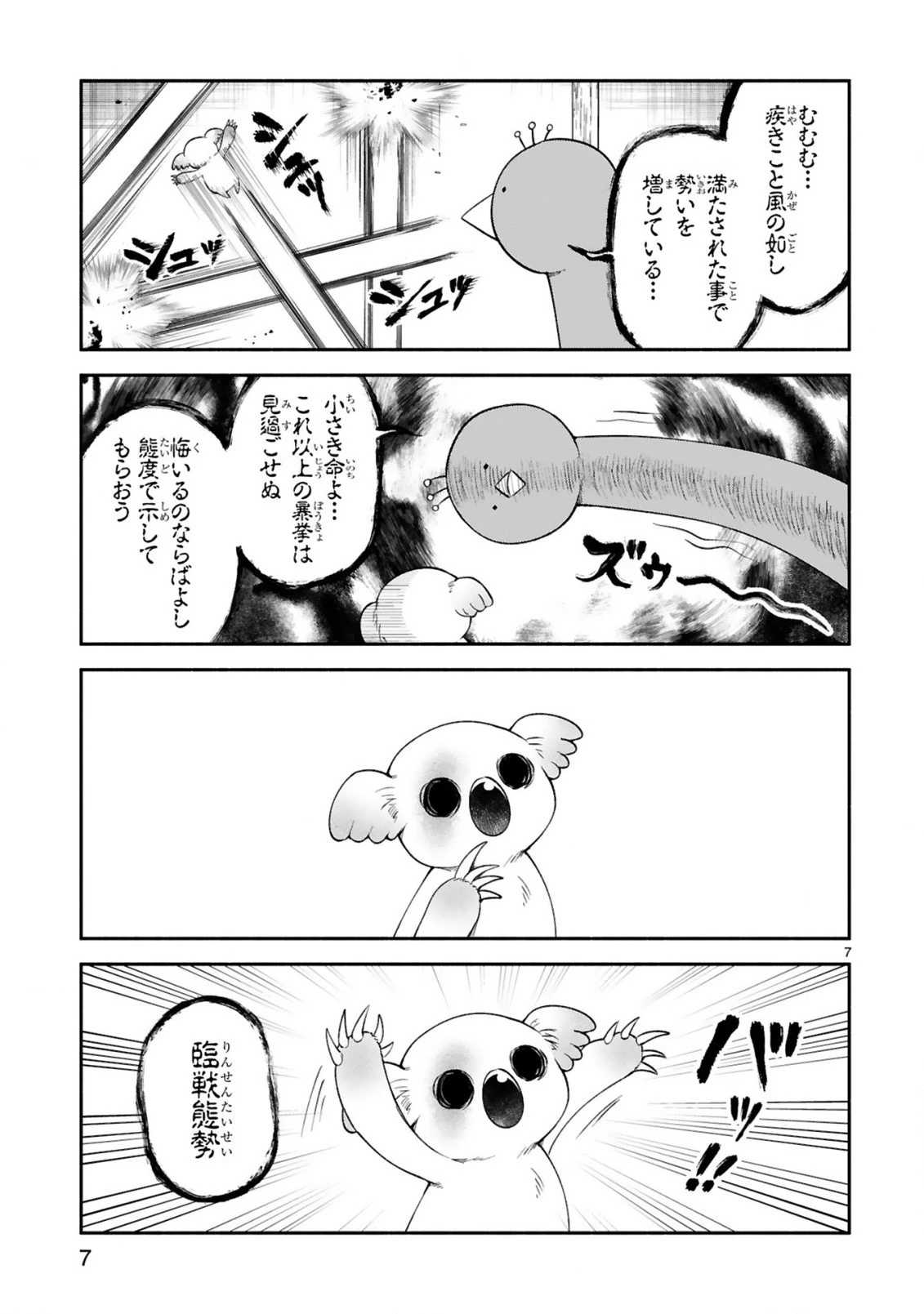 でこぼこ魔女の親子事情 第20話 - 7
