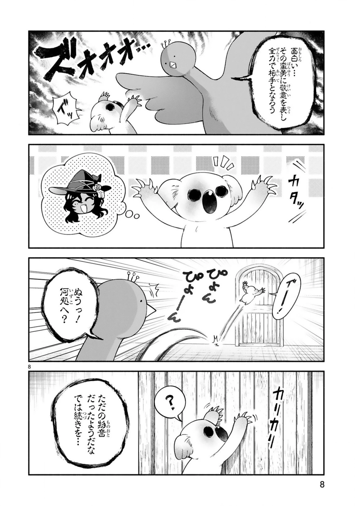 でこぼこ魔女の親子事情 第20話 - 8