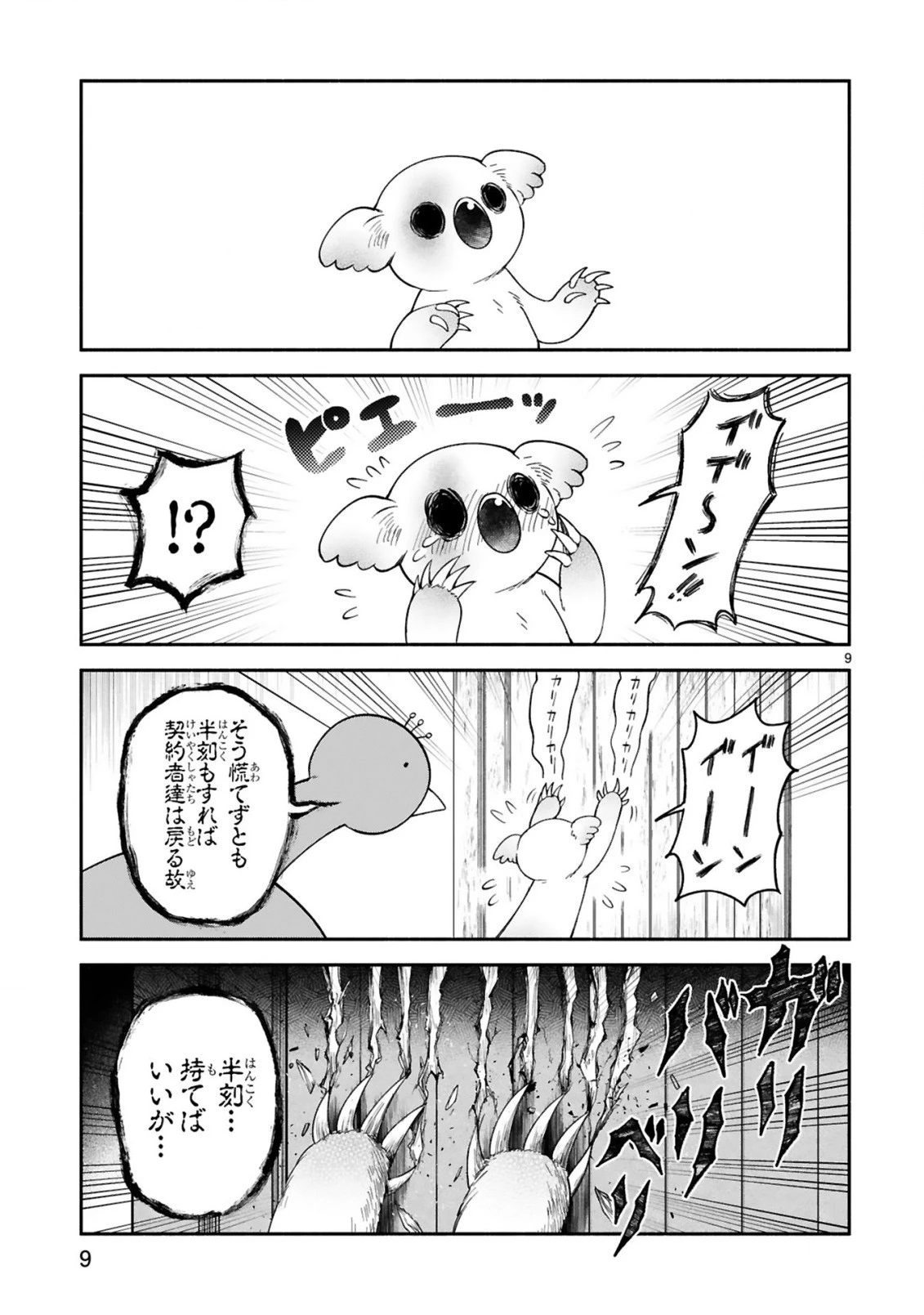 でこぼこ魔女の親子事情 第20話 - 9