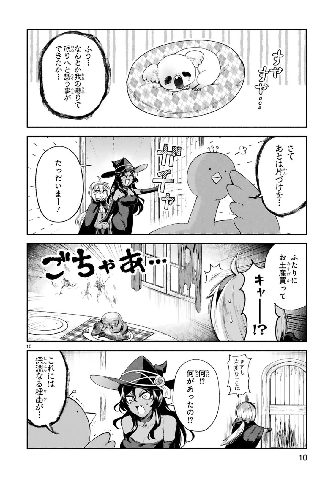 でこぼこ魔女の親子事情 第20話 - 10