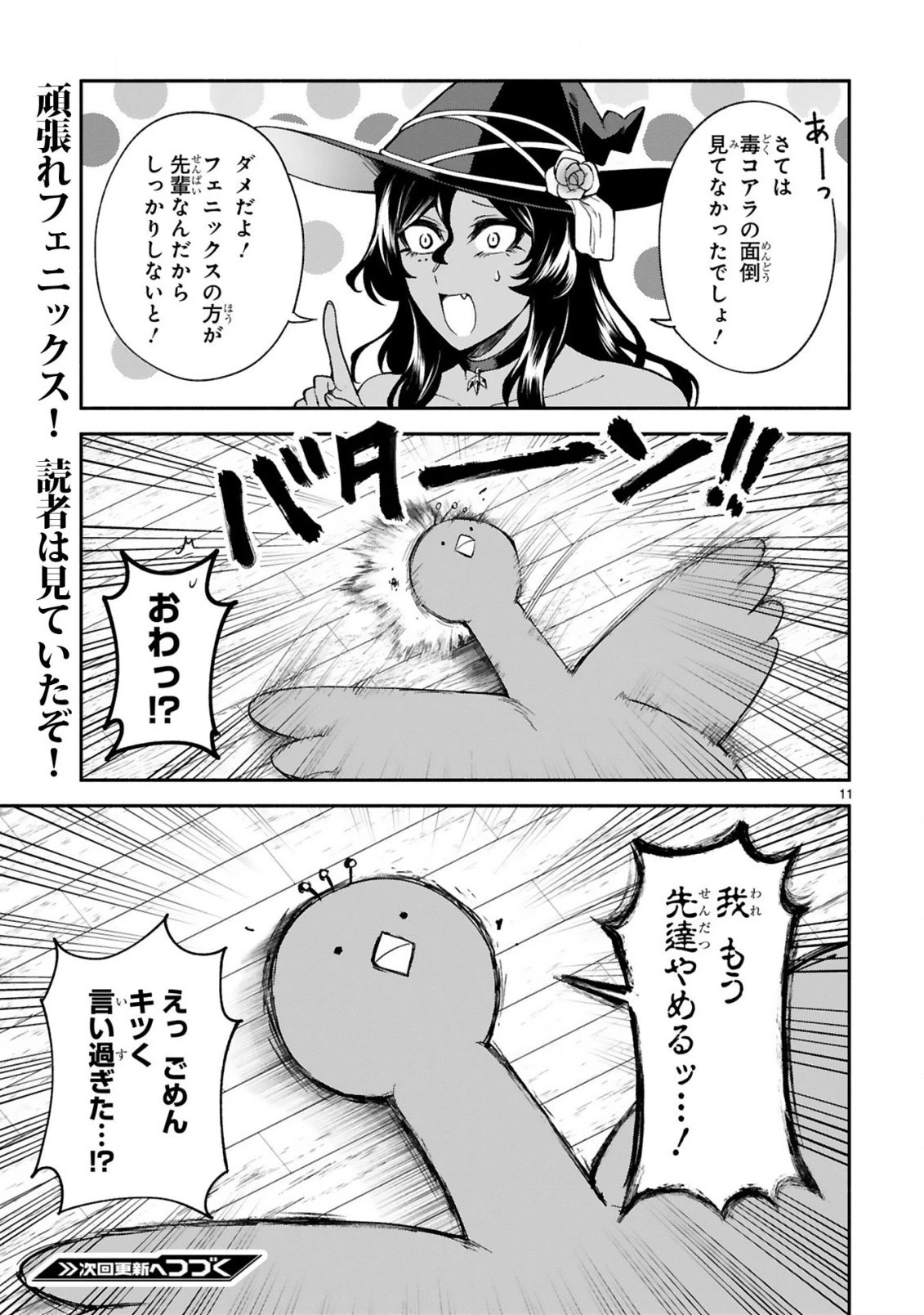 でこぼこ魔女の親子事情 第20話 - 11