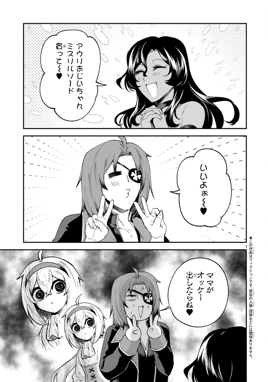 でこぼこ魔女の親子事情 第21話 - 1