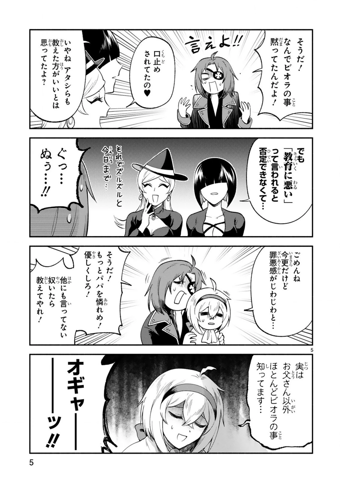 でこぼこ魔女の親子事情 第21話 - 5