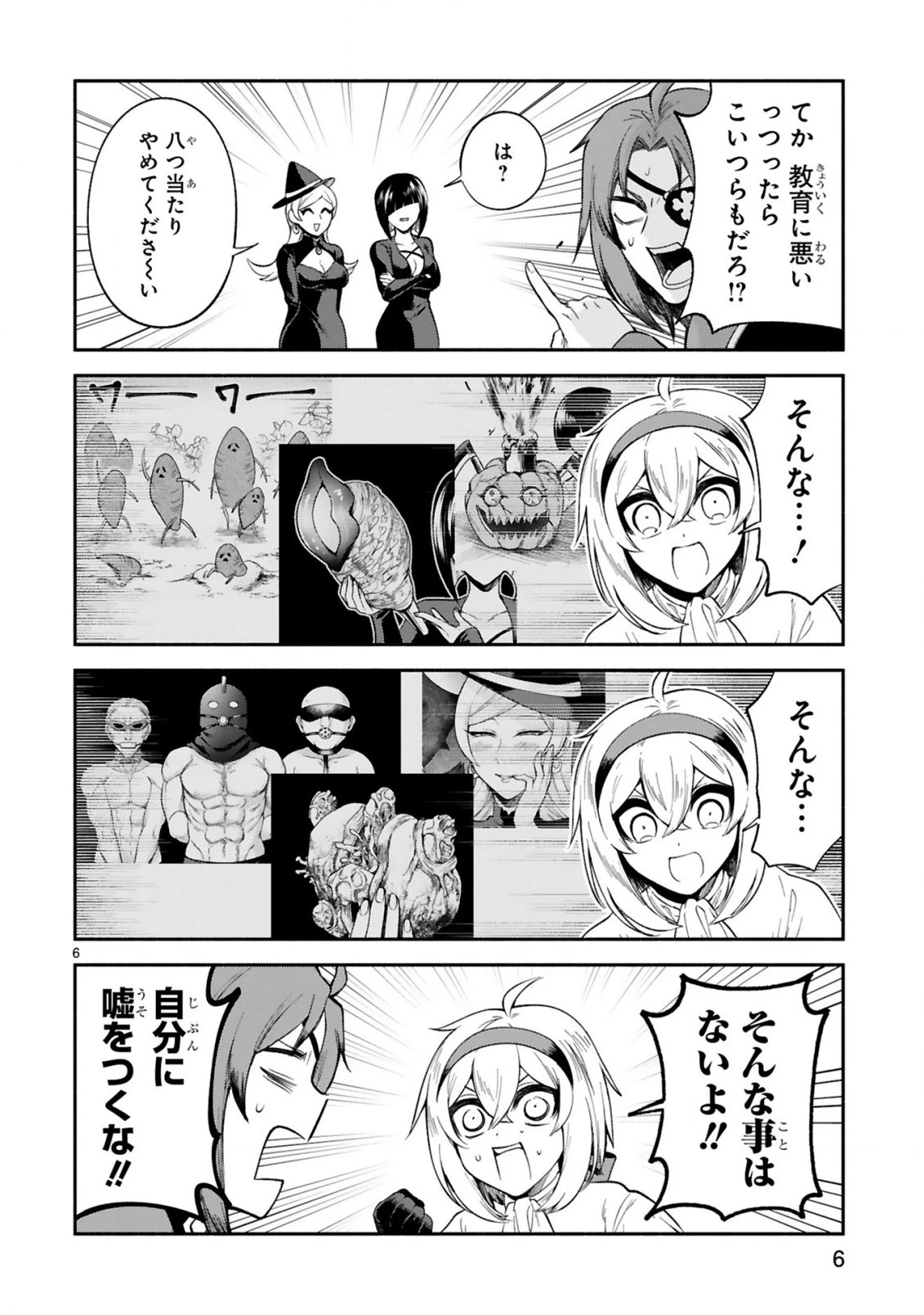 でこぼこ魔女の親子事情 第21話 - 6