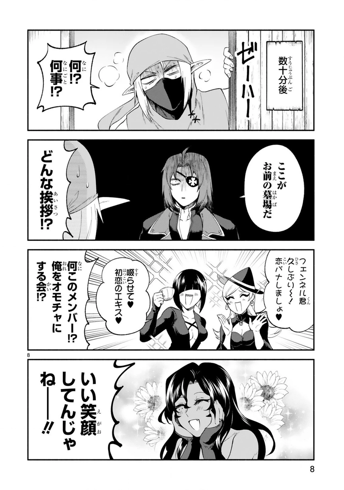でこぼこ魔女の親子事情 第21話 - 8