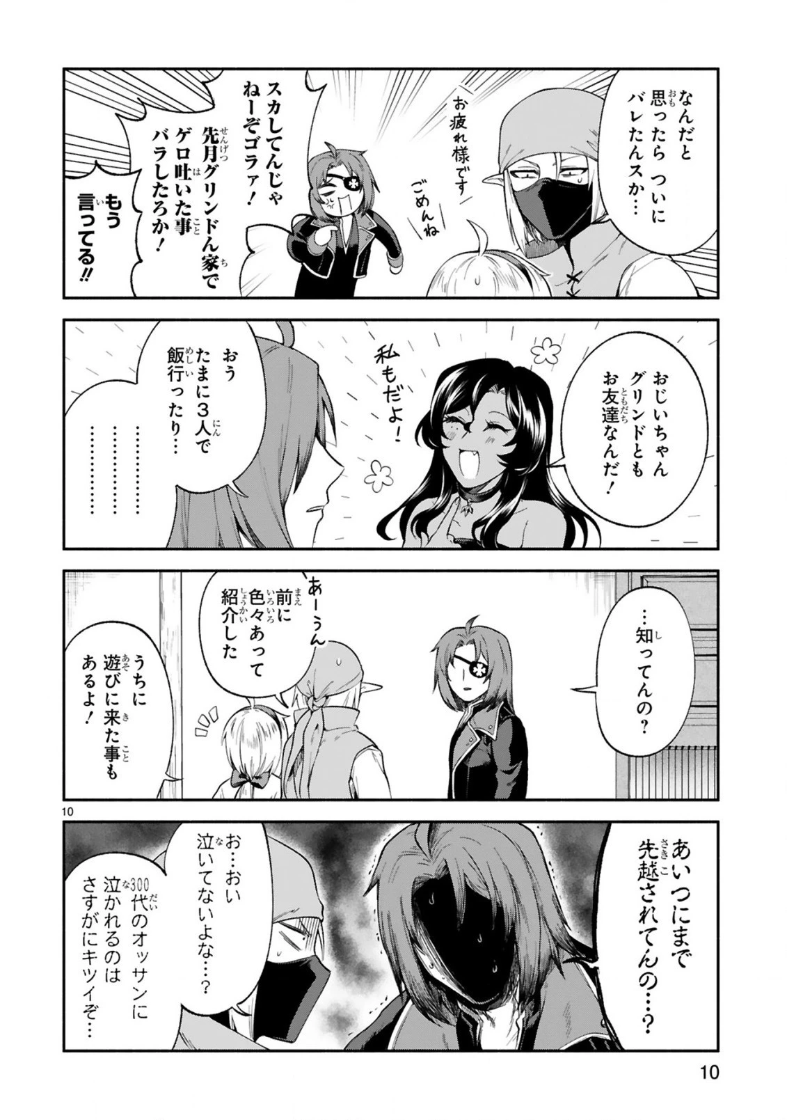 でこぼこ魔女の親子事情 第21話 - 10
