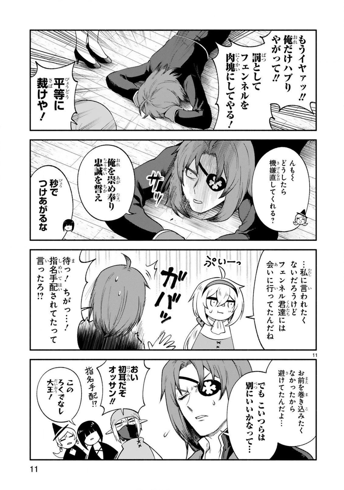 でこぼこ魔女の親子事情 第21話 - 11