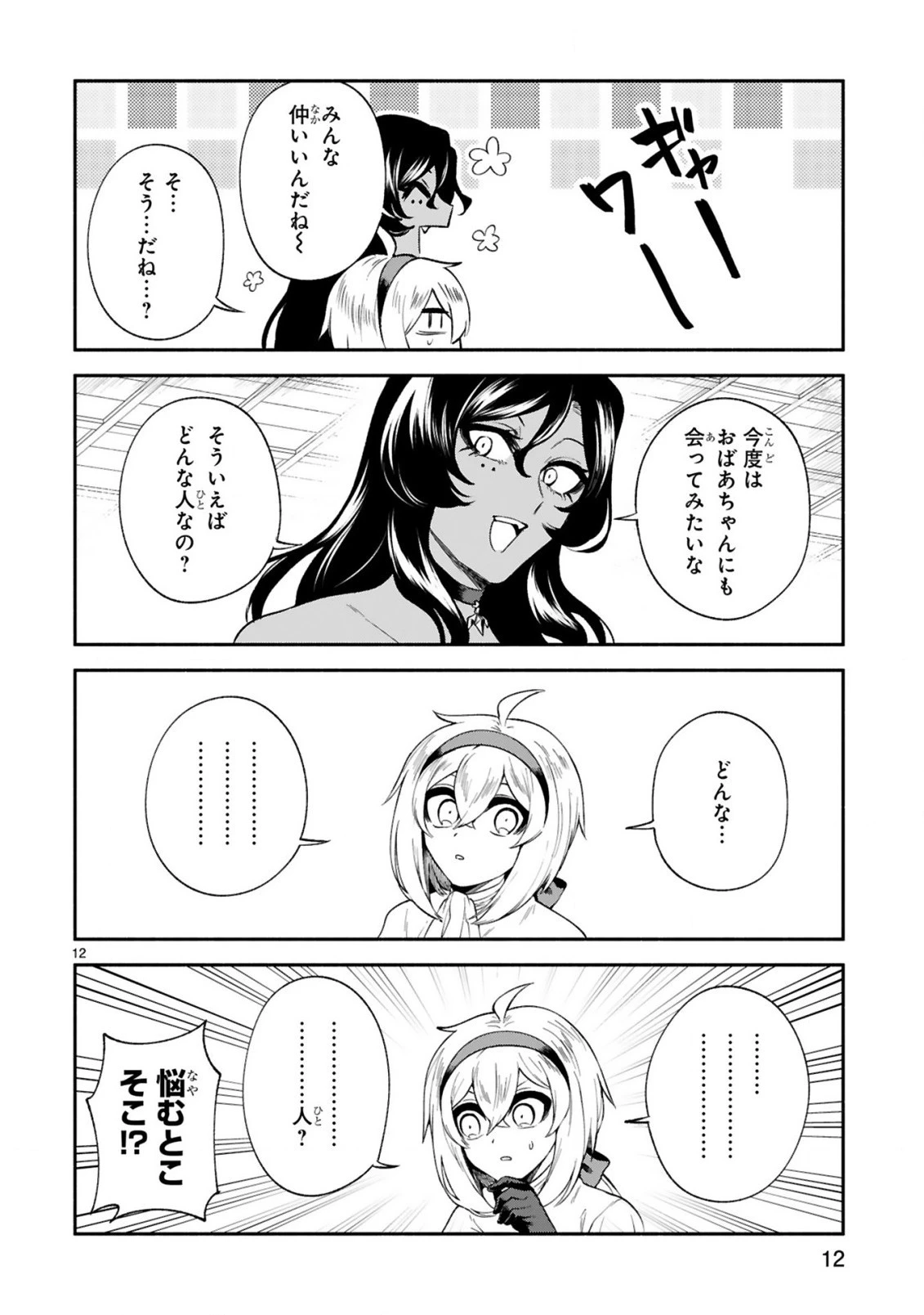 でこぼこ魔女の親子事情 第21話 - 12