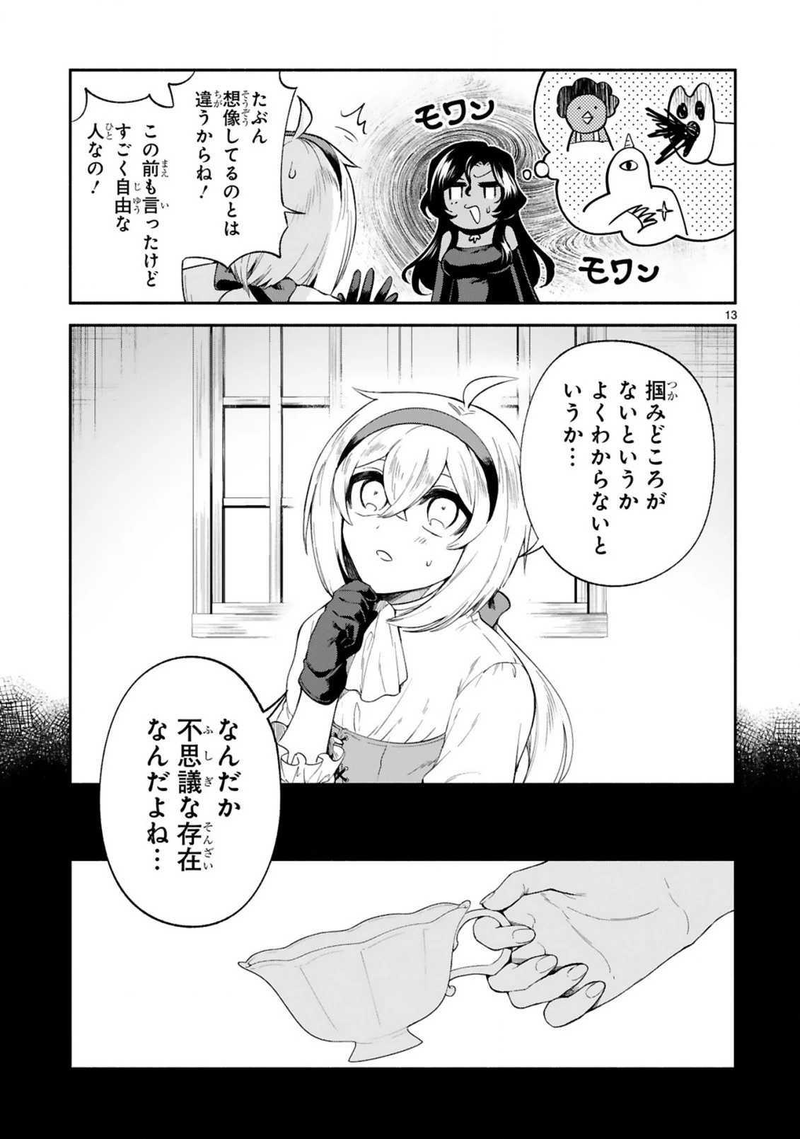 でこぼこ魔女の親子事情 第21話 - 13