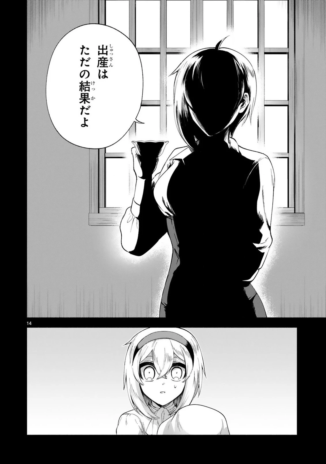 でこぼこ魔女の親子事情 第21話 - 14