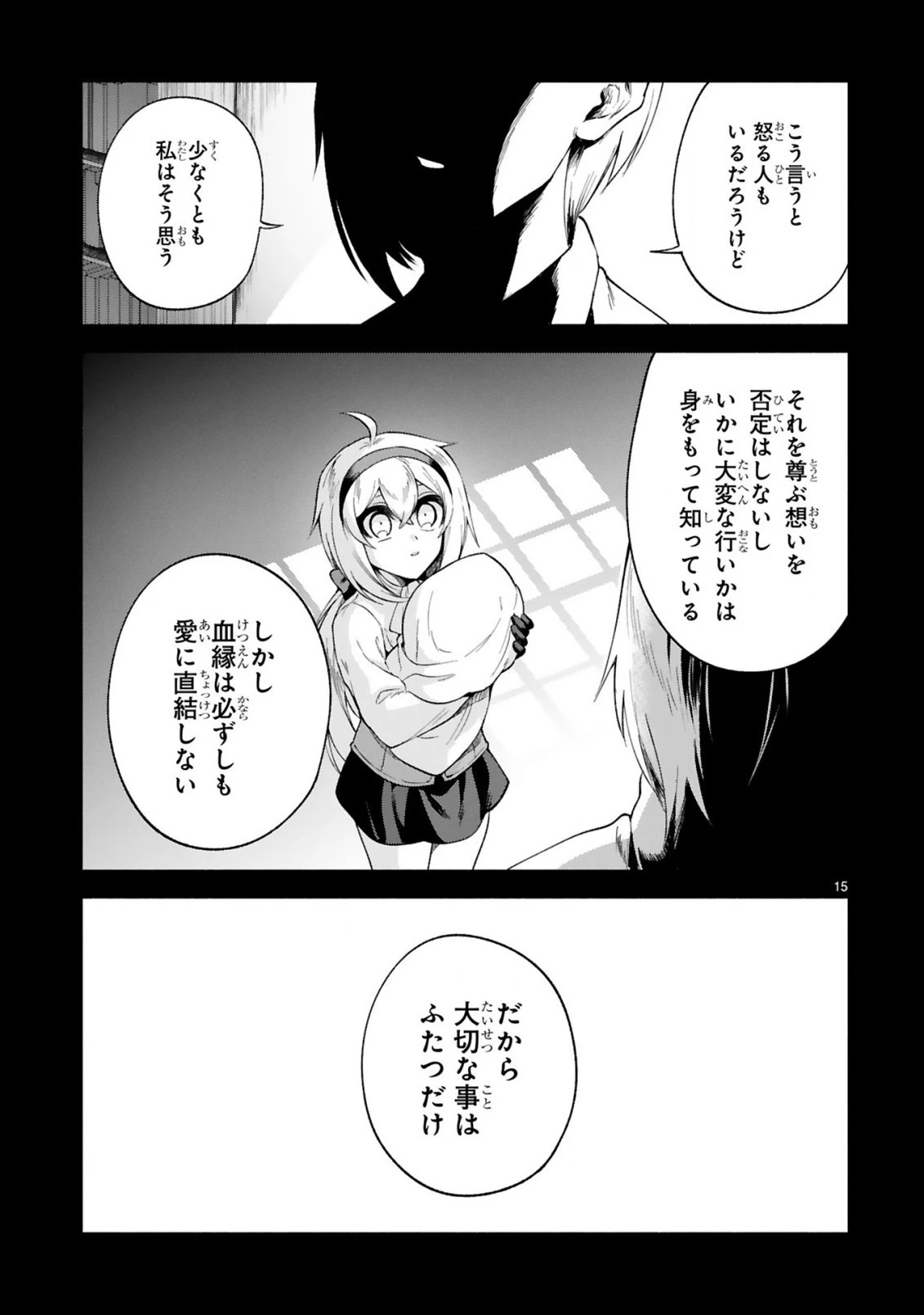 でこぼこ魔女の親子事情 第21話 - 15