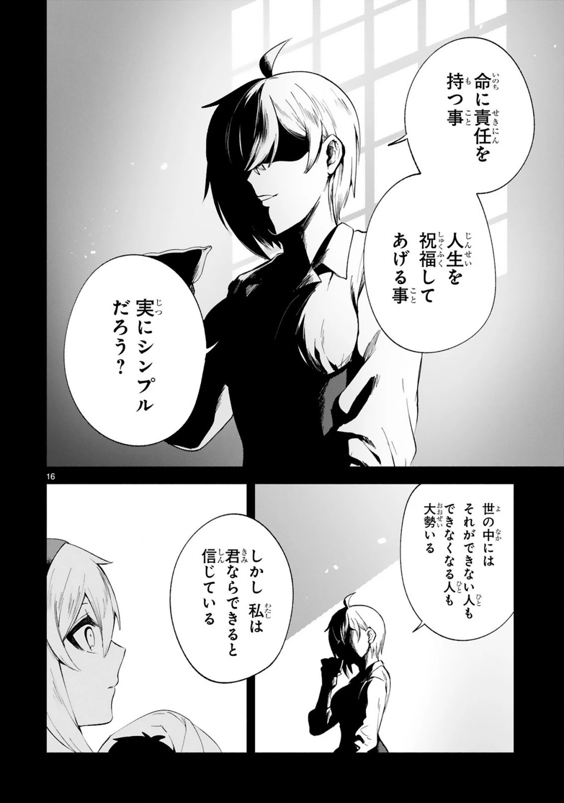 でこぼこ魔女の親子事情 第21話 - 16