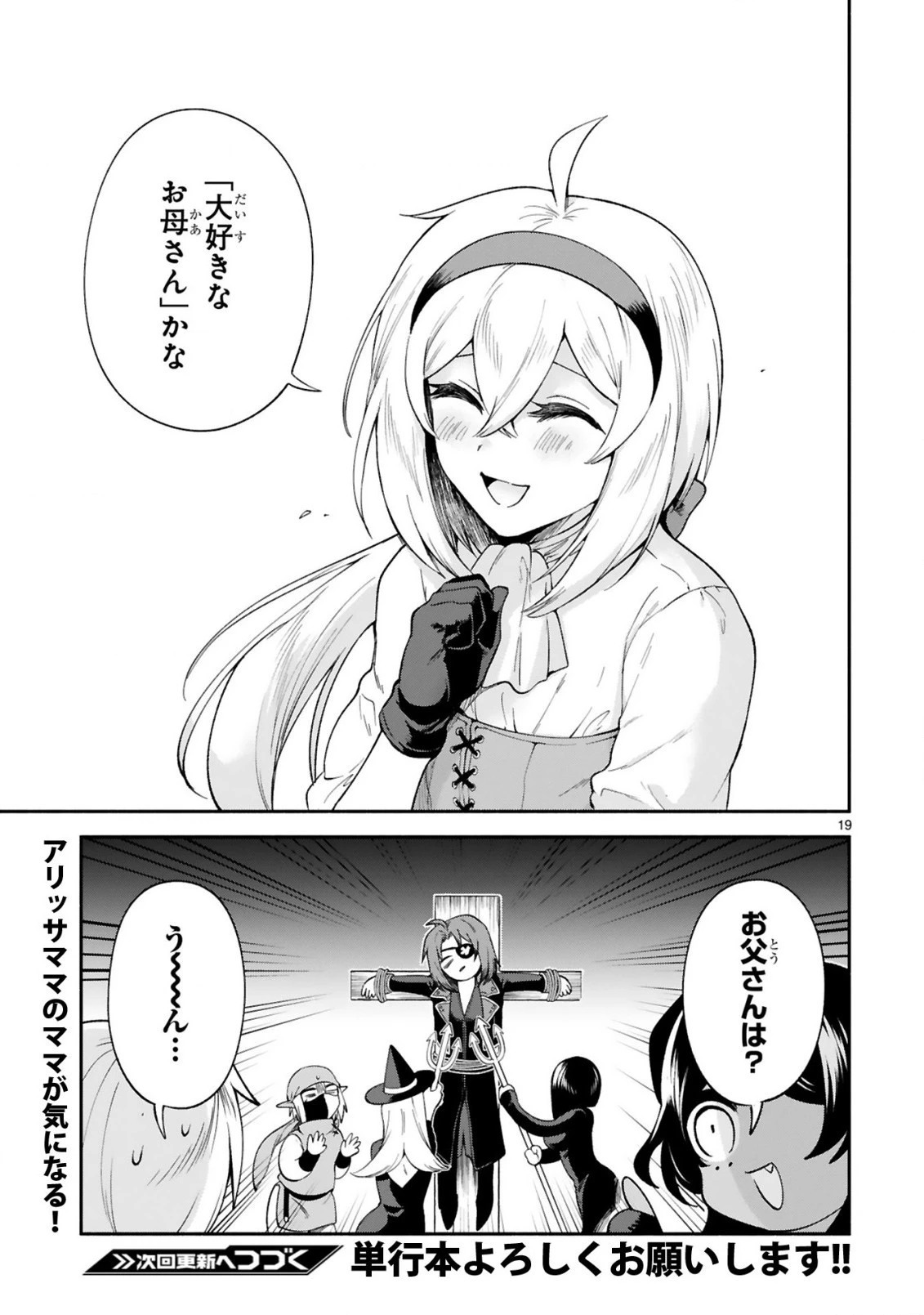 でこぼこ魔女の親子事情 第21話 - 19