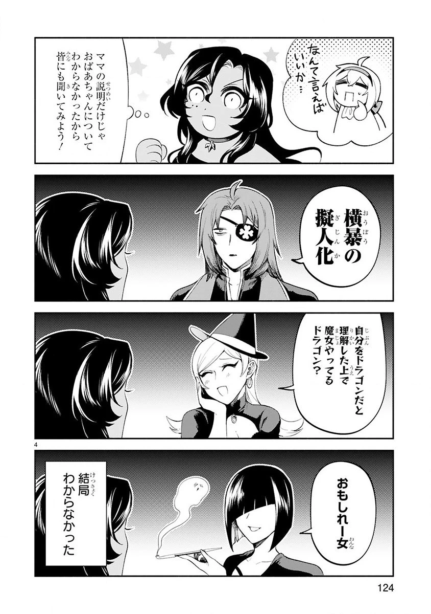 でこぼこ魔女の親子事情 第21.5話 - 4
