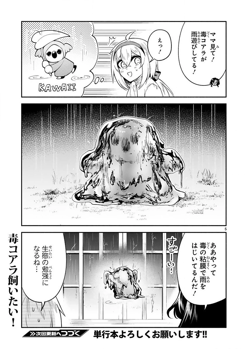 でこぼこ魔女の親子事情 第21.5話 - 5