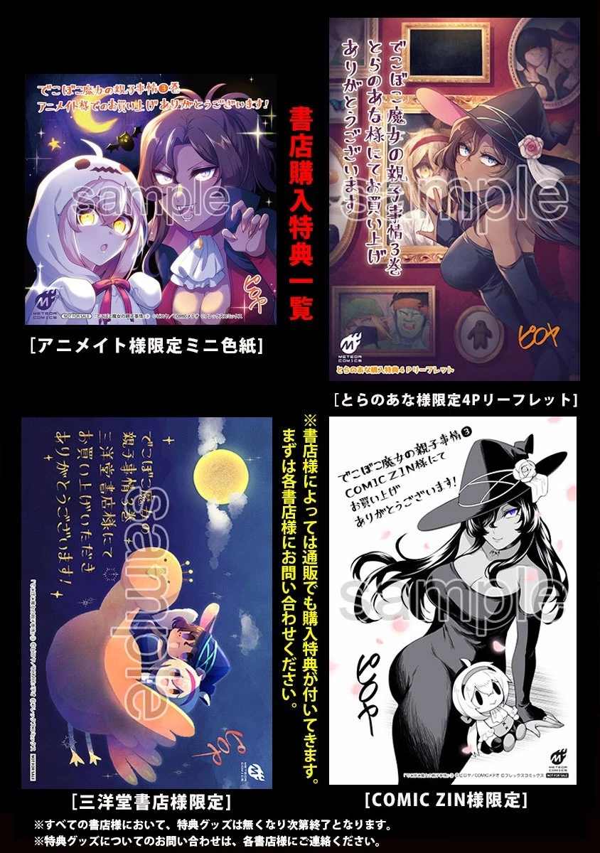 でこぼこ魔女の親子事情 第21.5話 - 6