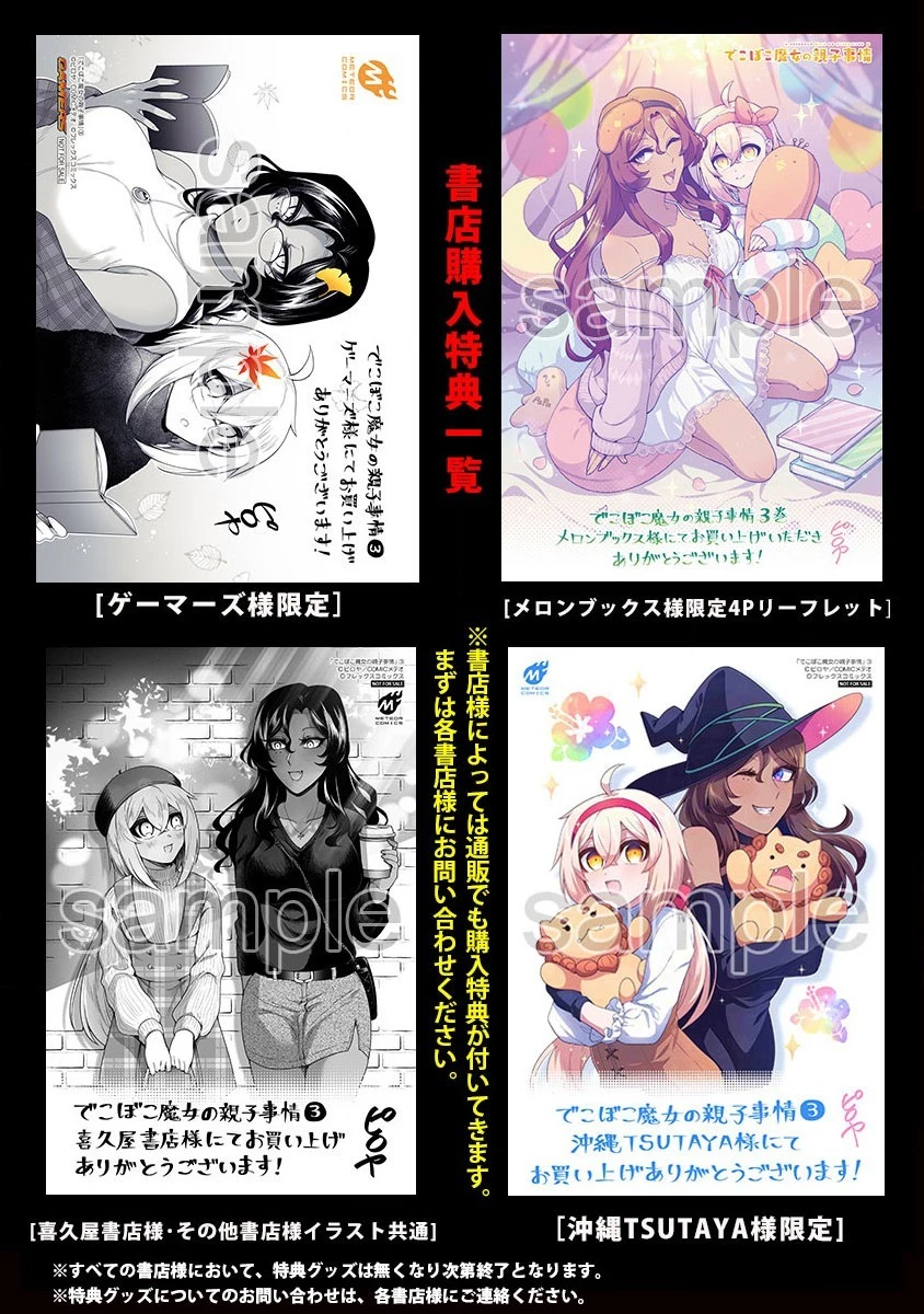 でこぼこ魔女の親子事情 第21.5話 - 7