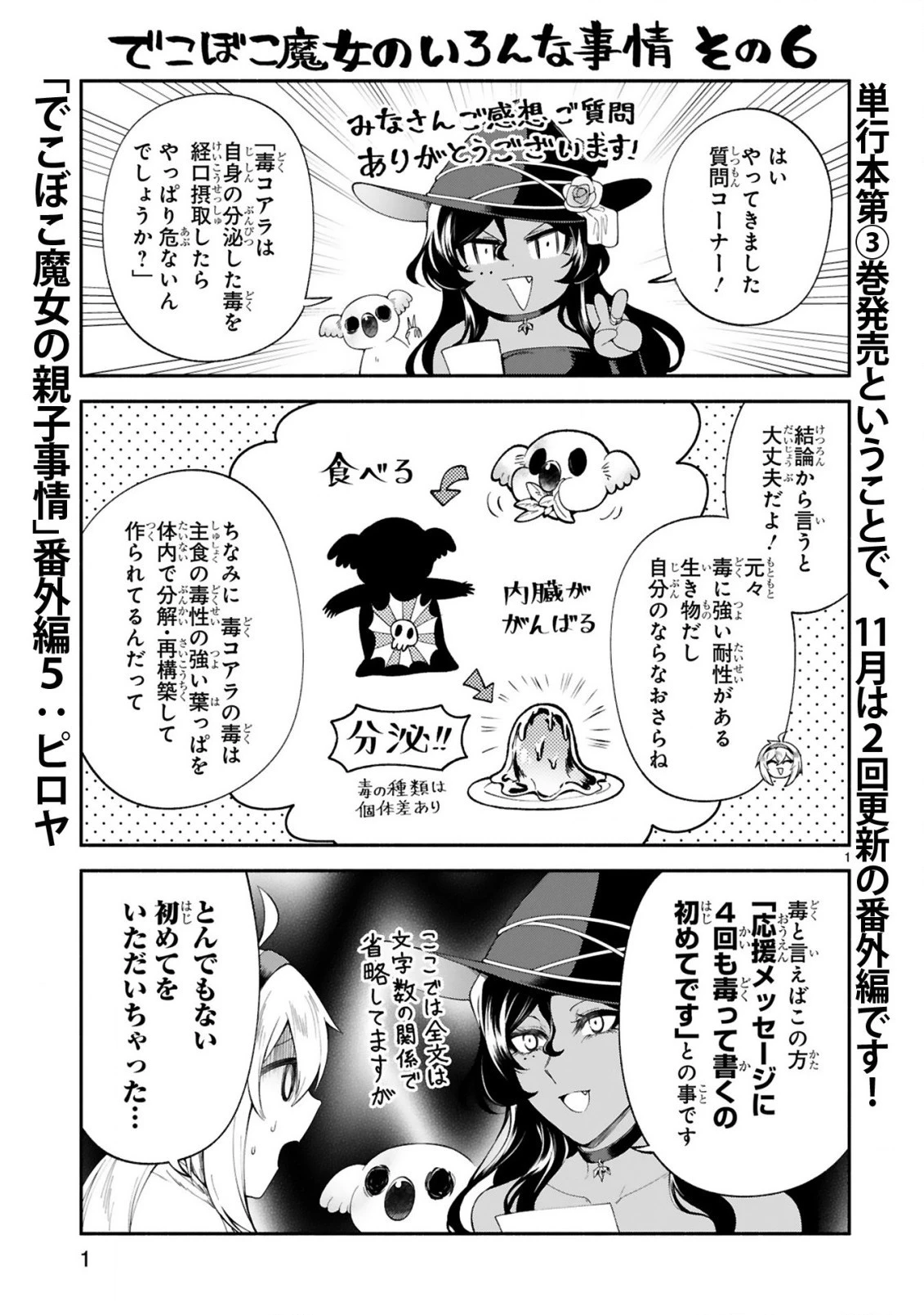 でこぼこ魔女の親子事情 第21.6話 - 1