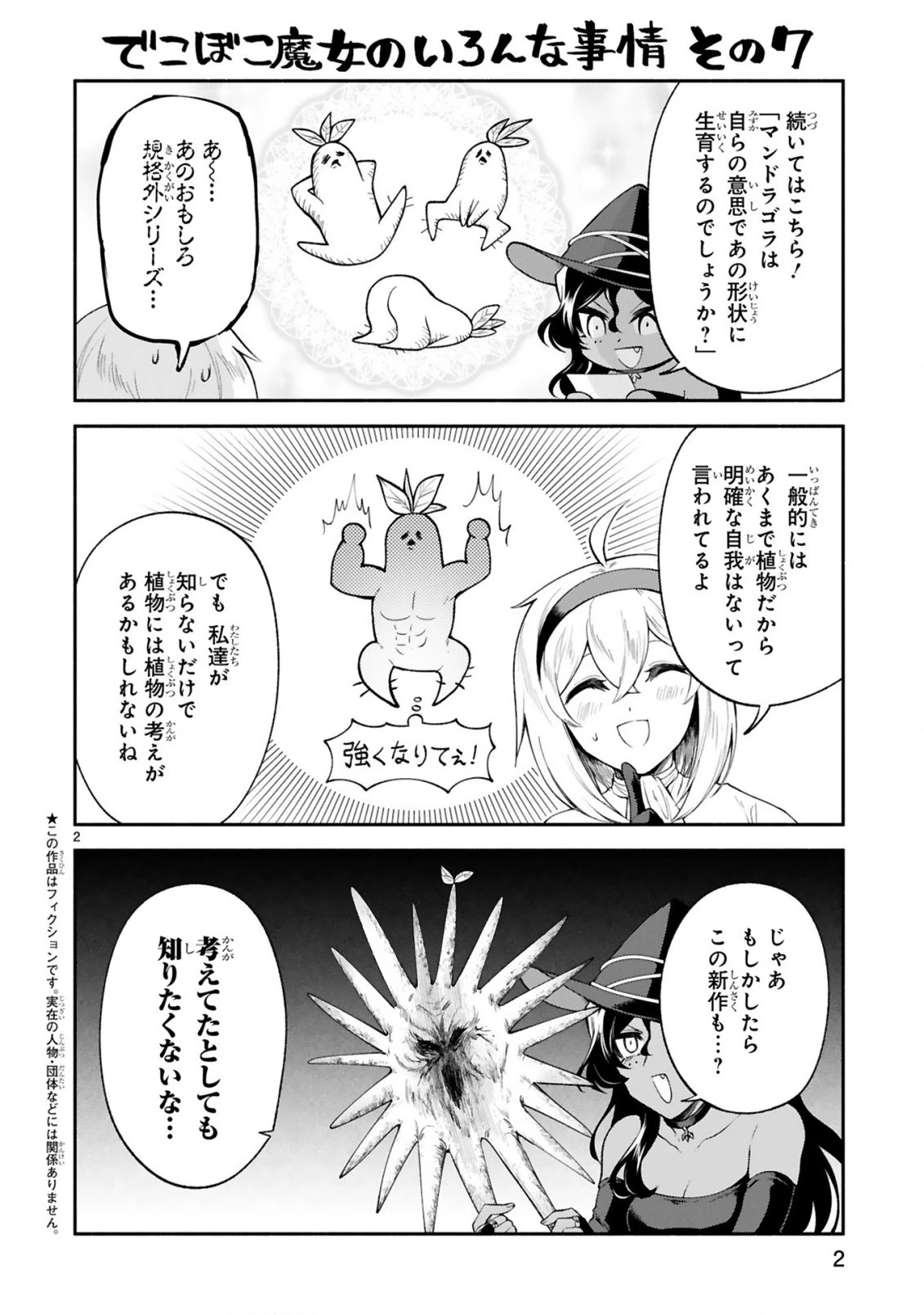でこぼこ魔女の親子事情 第21.6話 - 2