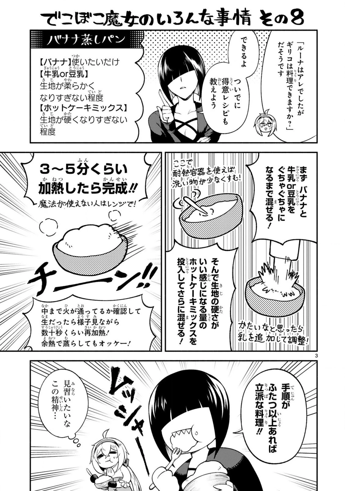 でこぼこ魔女の親子事情 第21.6話 - 3