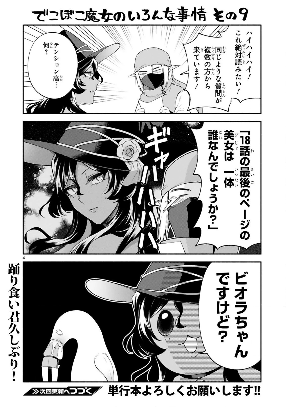 でこぼこ魔女の親子事情 第21.6話 - 4