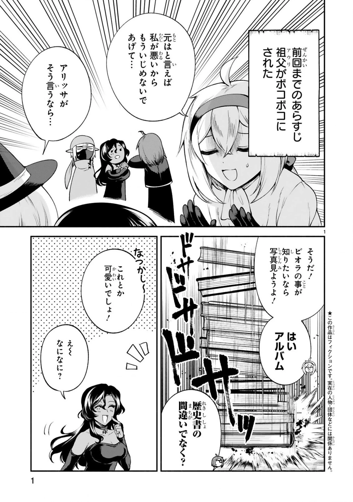 でこぼこ魔女の親子事情 第22話 - 1