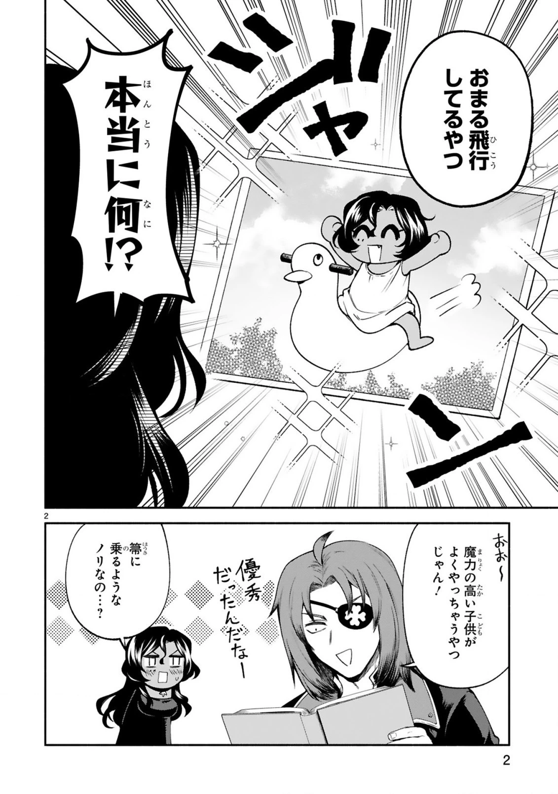 でこぼこ魔女の親子事情 第22話 - 2