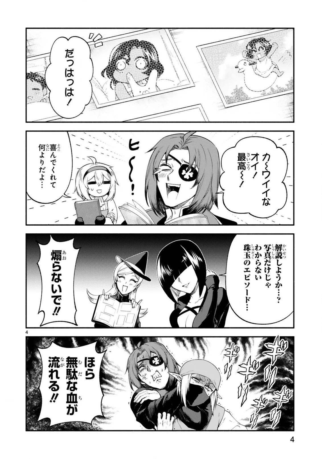 でこぼこ魔女の親子事情 第22話 - 4