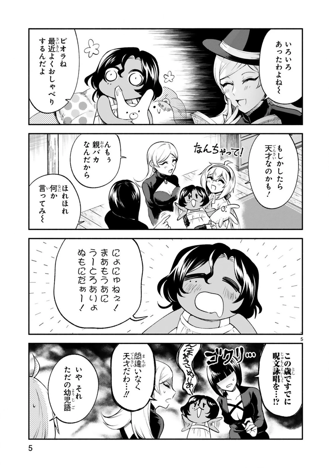 でこぼこ魔女の親子事情 第22話 - 5