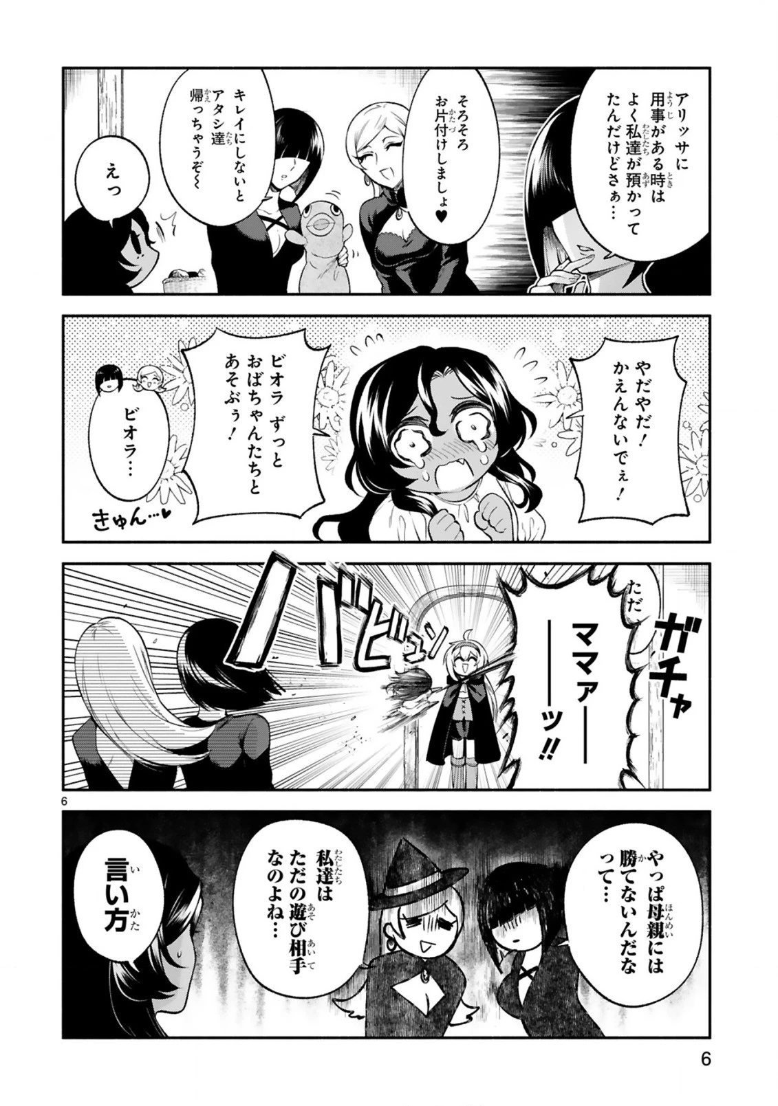 でこぼこ魔女の親子事情 第22話 - 6